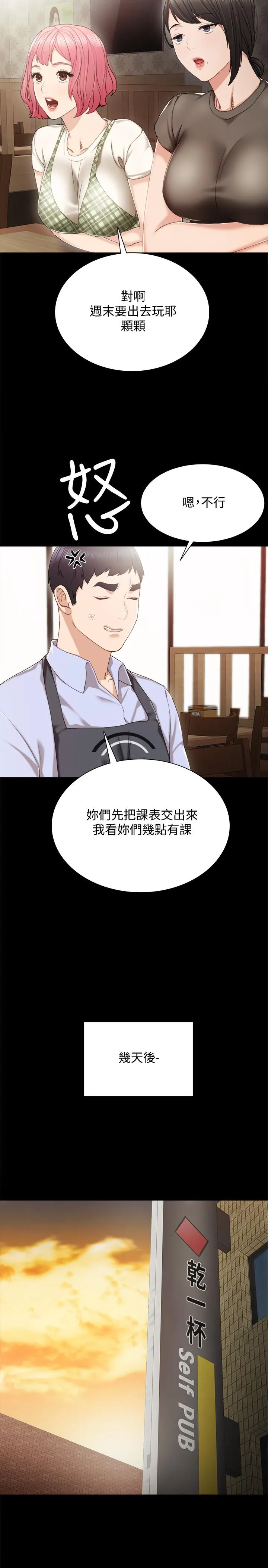 实习老师 第27话-性感工读生 第30页