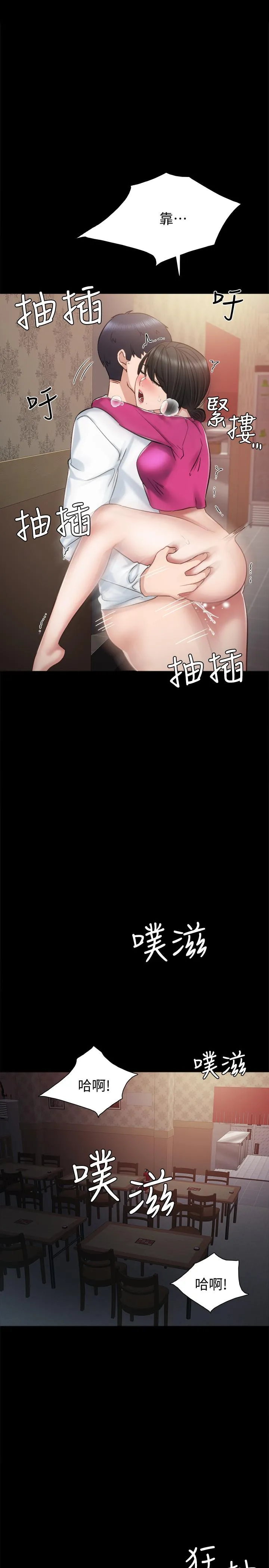 实习老师 第32话-肉体相互交缠 第23页