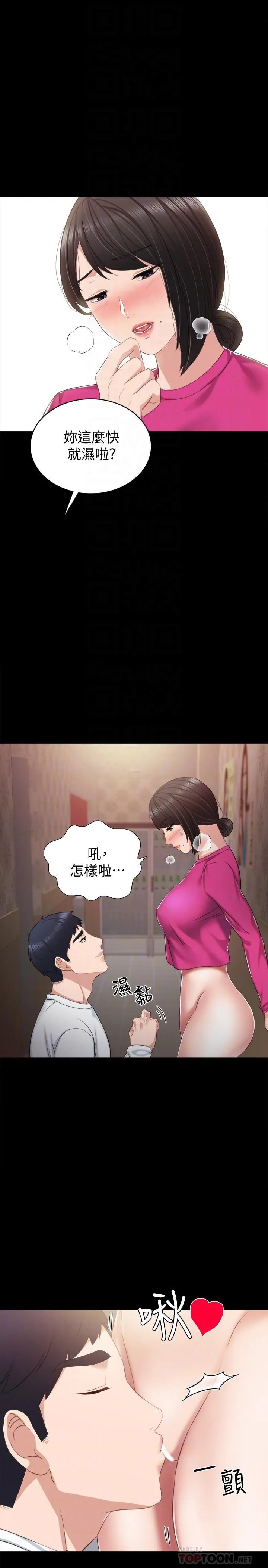 实习老师 第32话-肉体相互交缠 第4页