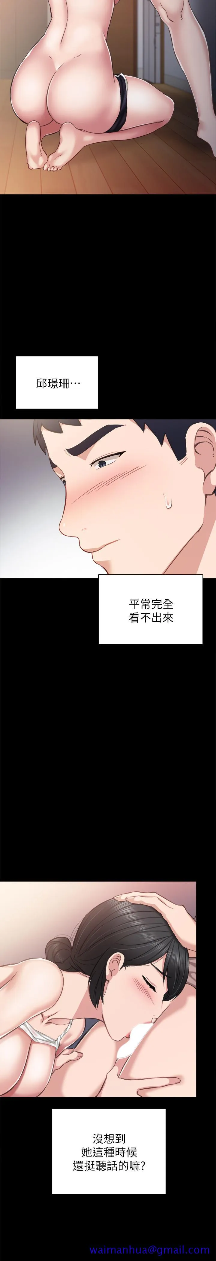 实习老师 第34话-在床上很听话 第11页