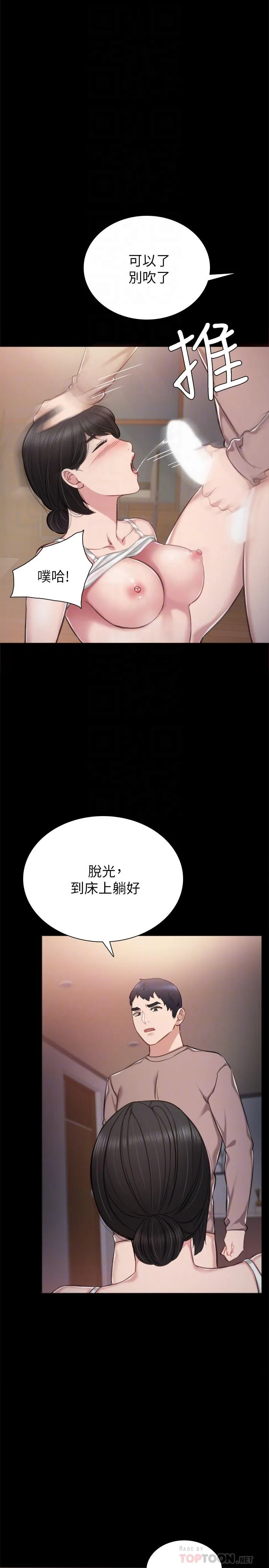 实习老师 第34话-在床上很听话 第12页