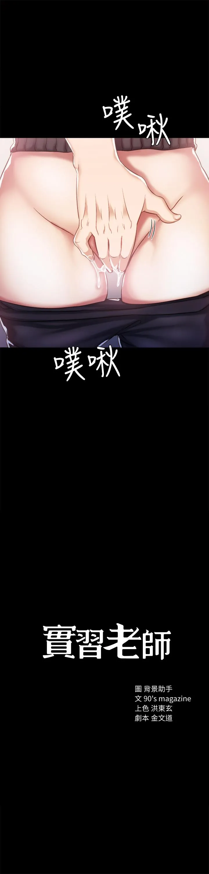 实习老师 第34话-在床上很听话 第3页