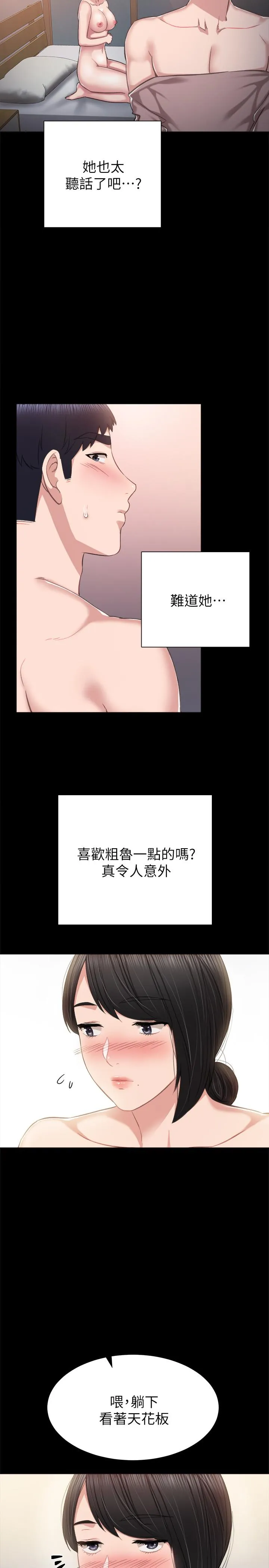 实习老师 第34话-在床上很听话 第15页