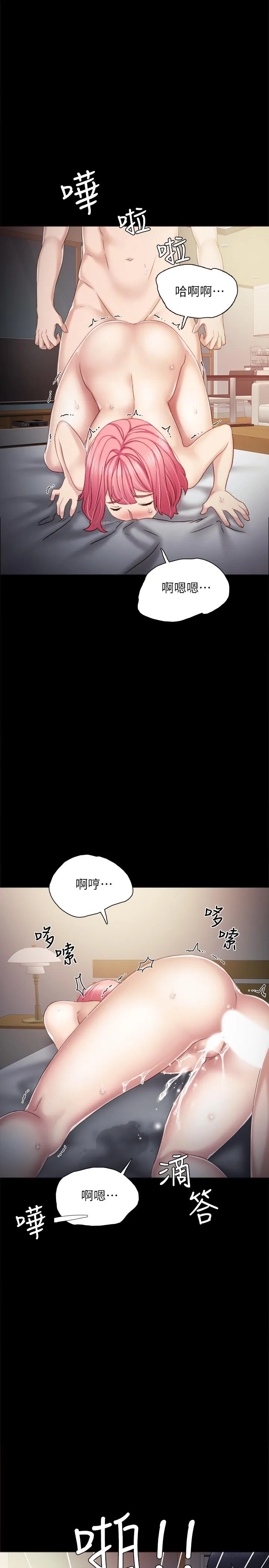 实习老师 第30话-和曾经教过的她上床了 第27页