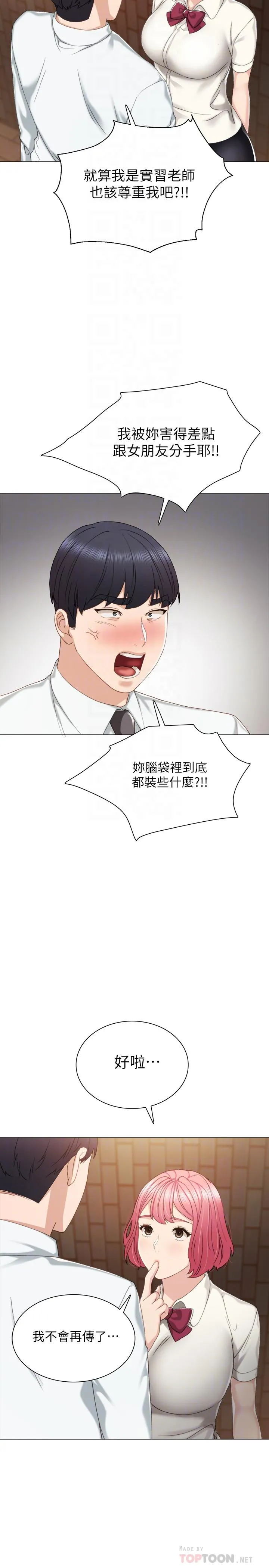 实习老师 第30话-和曾经教过的她上床了 第12页