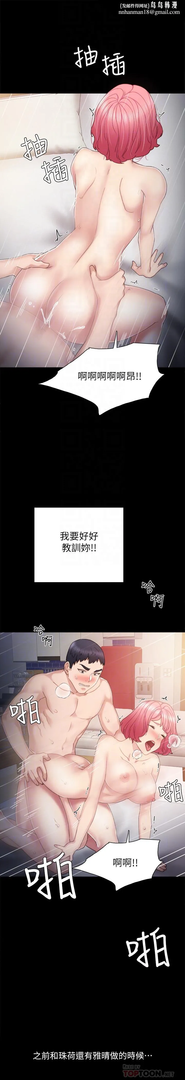 实习老师 第30话-和曾经教过的她上床了 第18页