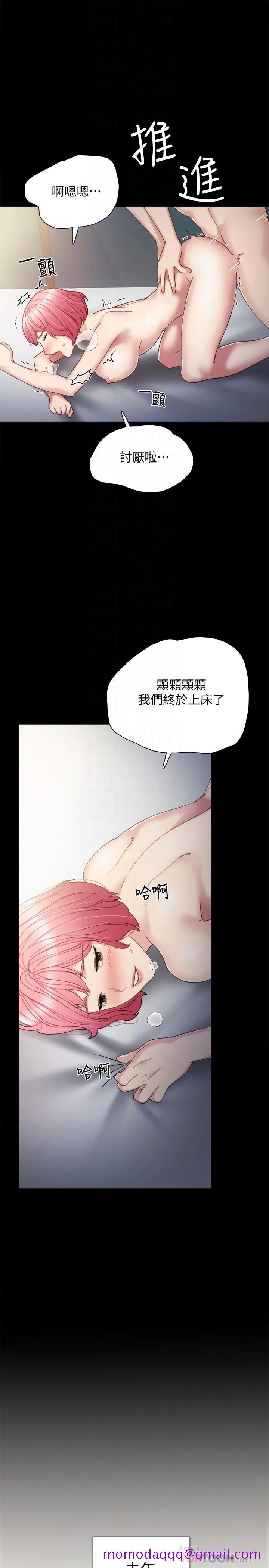 实习老师 第30话-和曾经教过的她上床了 第6页
