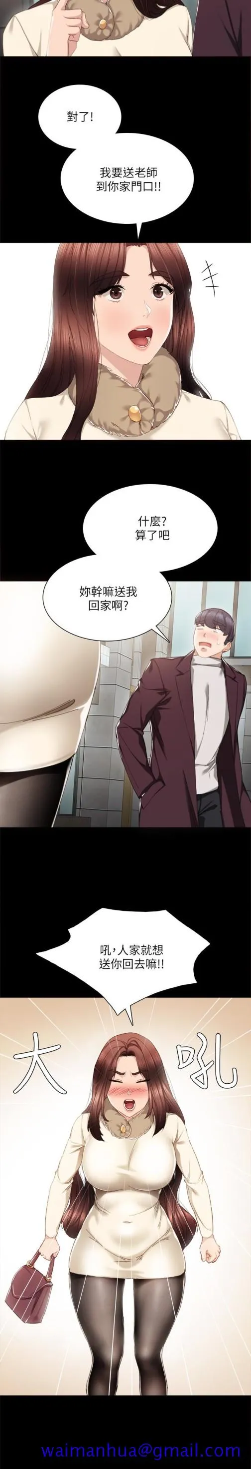 实习老师 第15话-和刚成年的女孩在小电影院… 第21页