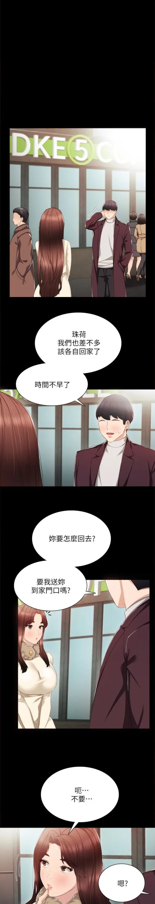 实习老师 第15话-和刚成年的女孩在小电影院… 第20页
