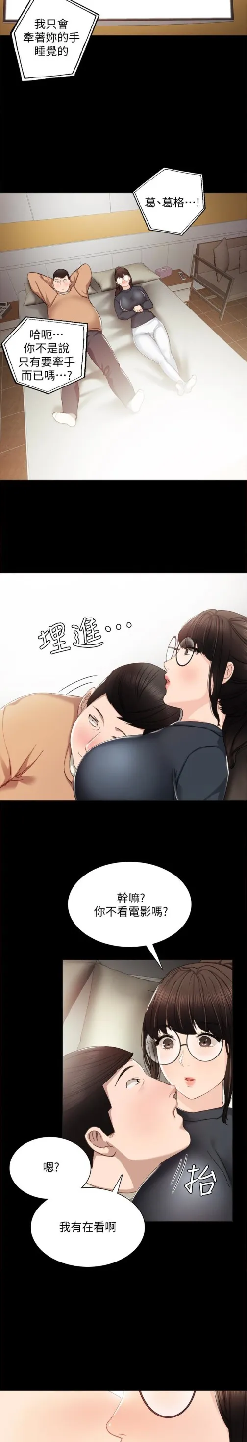 实习老师 第15话-和刚成年的女孩在小电影院… 第13页