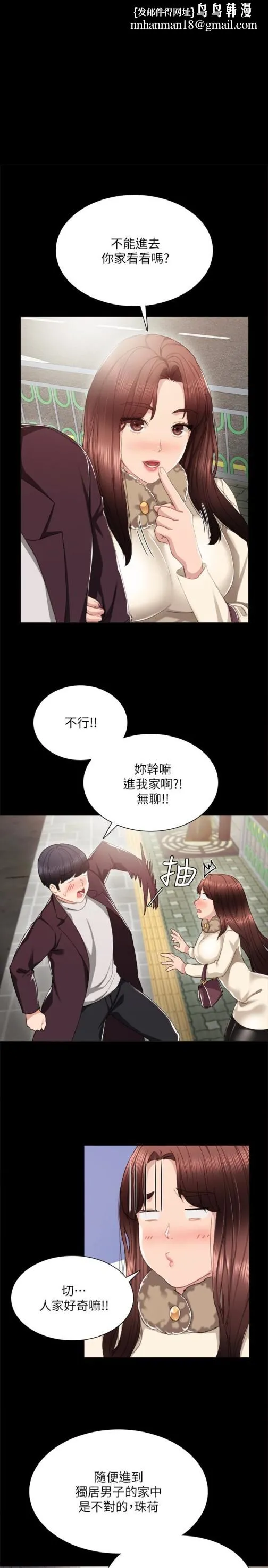 实习老师 第16话-第一次用这个姿势耶… 第1页