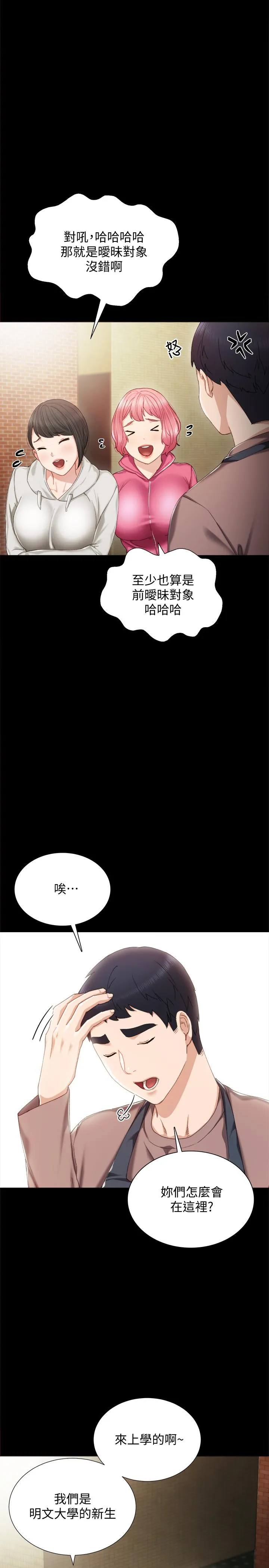 实习老师 第25话-前女友怀疑学生的原因 第7页
