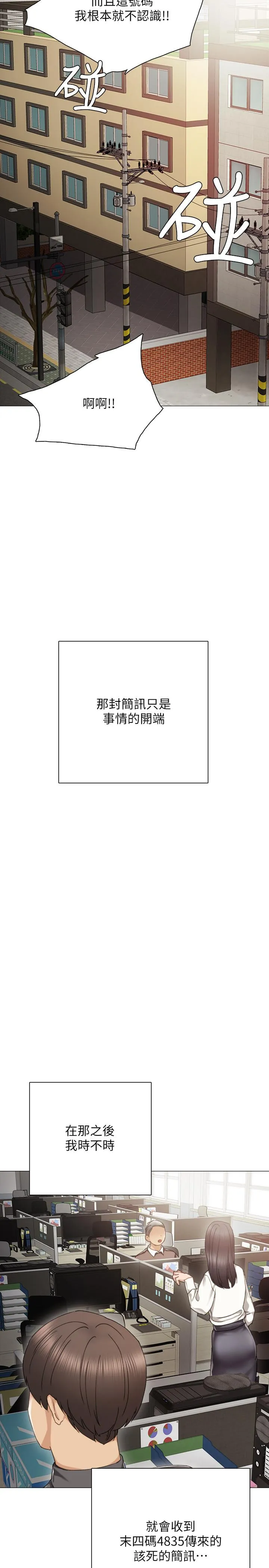 实习老师 第25话-前女友怀疑学生的原因 第28页