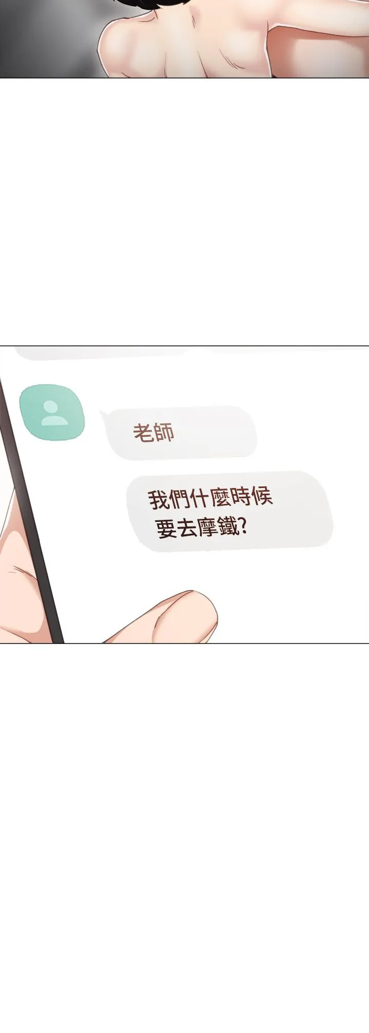 实习老师 第25话-前女友怀疑学生的原因 第25页