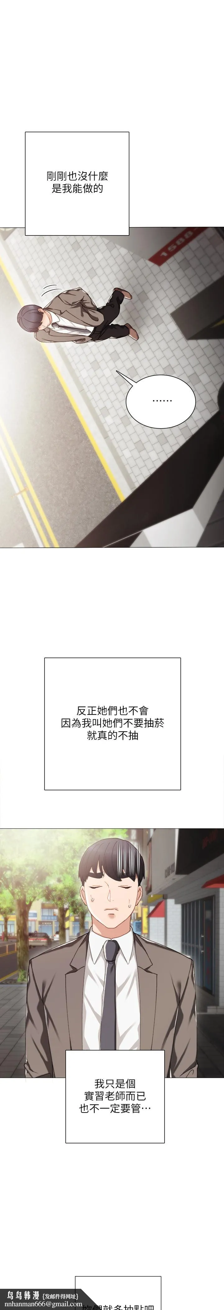 实习老师 第25话-前女友怀疑学生的原因 第18页