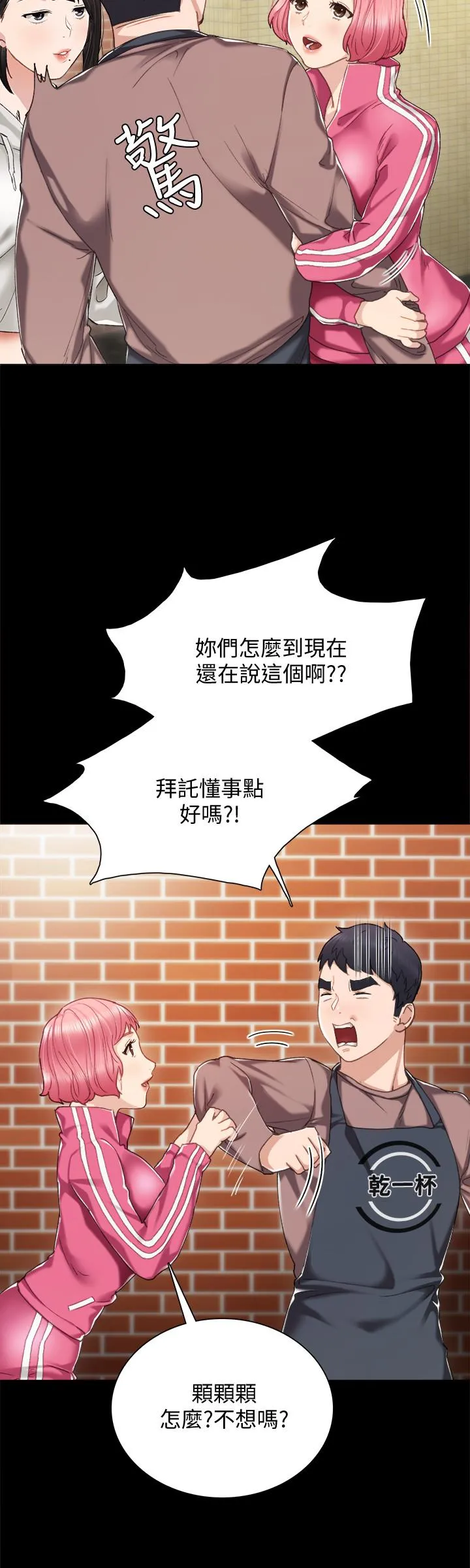 实习老师 第25话-前女友怀疑学生的原因 第8页