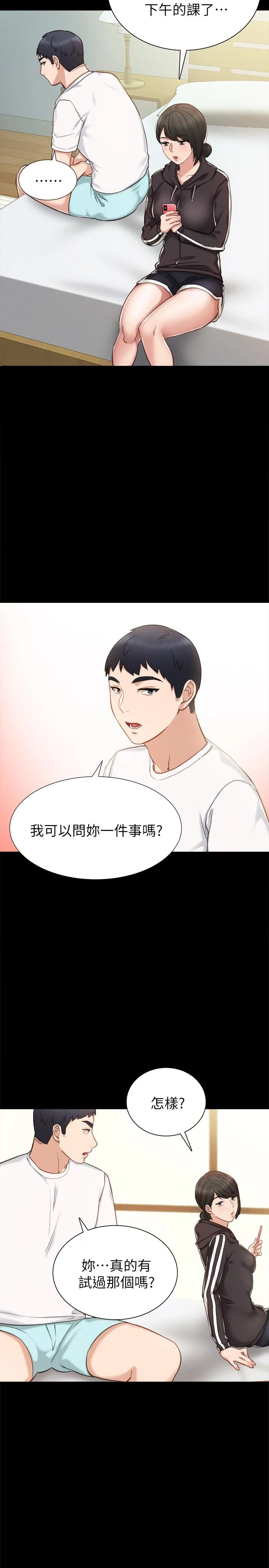 实习老师 第35话-要求爱抚 第30页