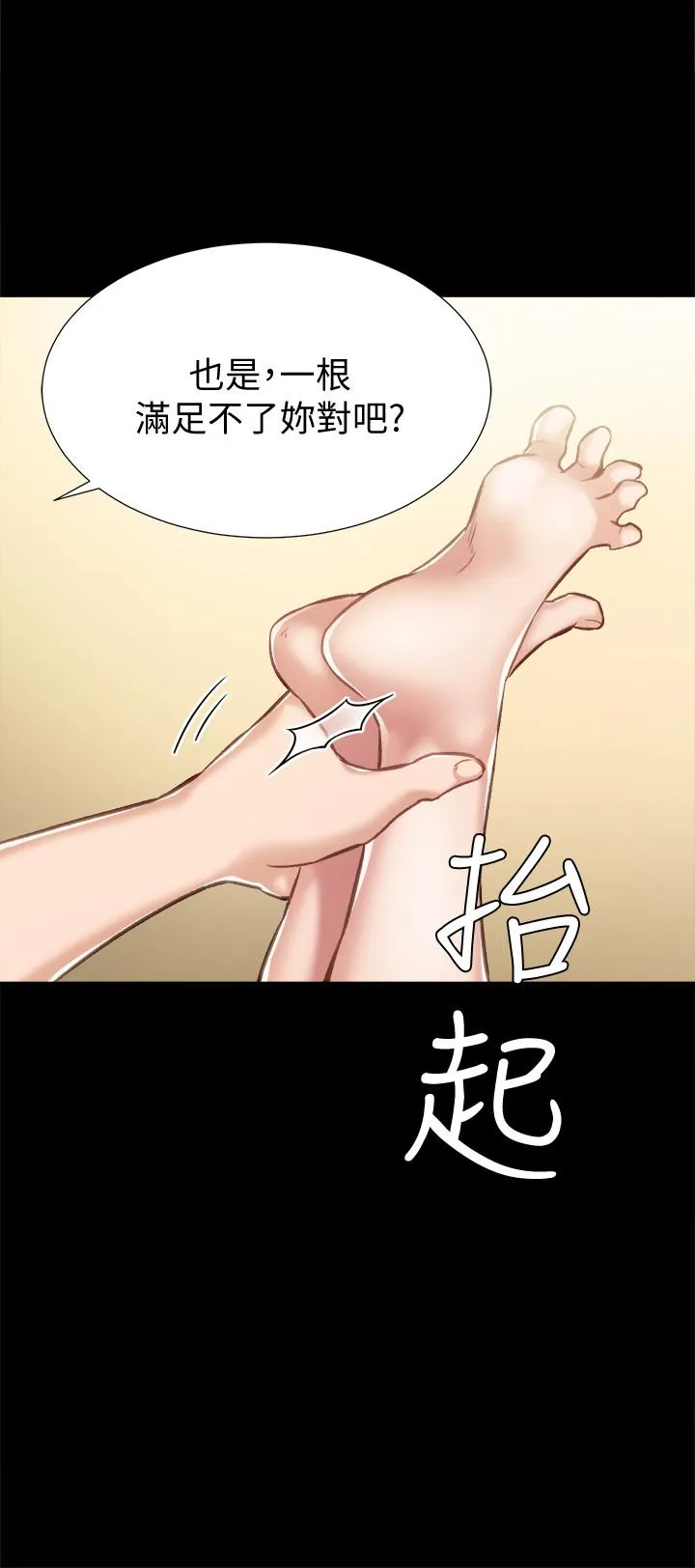 实习老师 第35话-要求爱抚 第20页