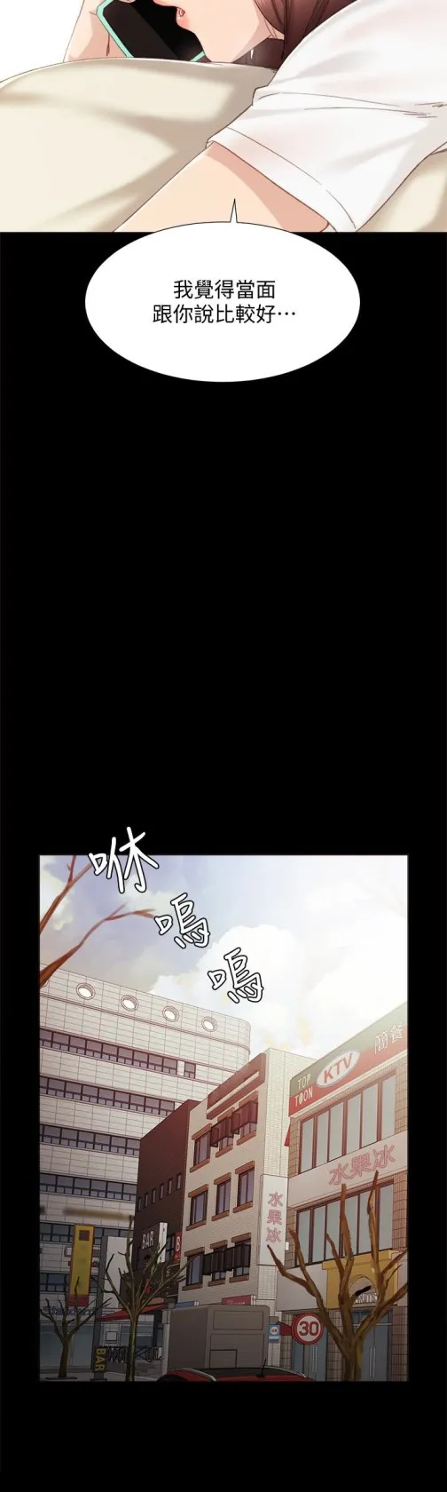 实习老师 第12话-错综复杂的三角关係 第22页