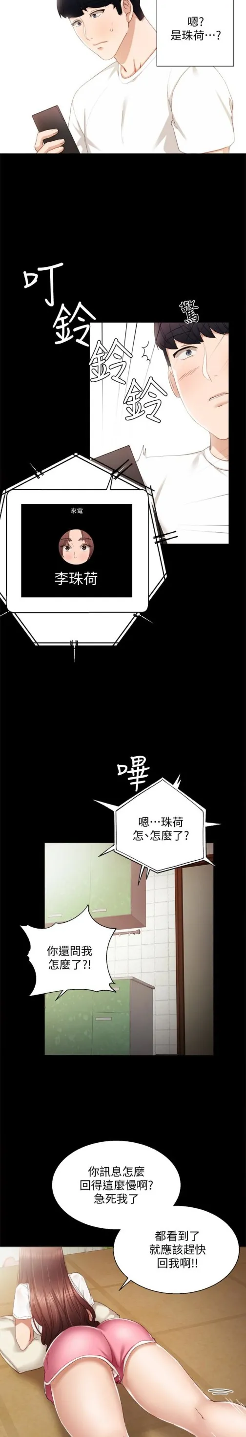 实习老师 第12话-错综复杂的三角关係 第20页