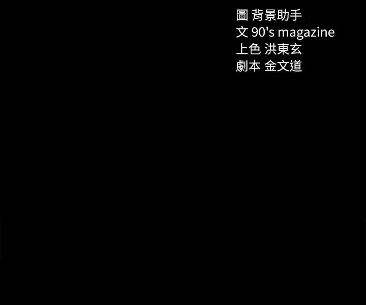 实习老师 第12话-错综复杂的三角关係 第3页