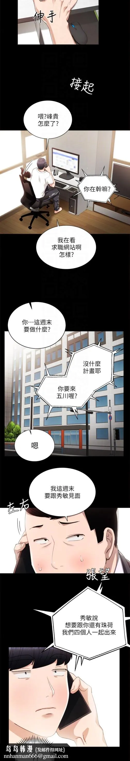 实习老师 第14话-学生们阴险的作战会议 第15页