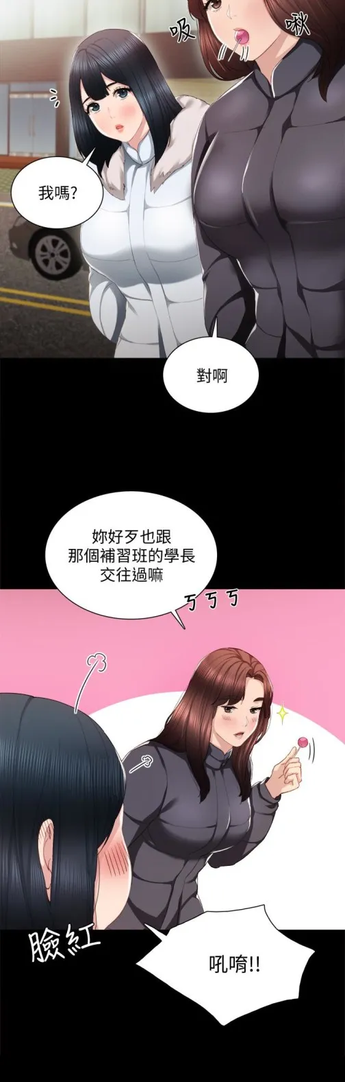 实习老师 第14话-学生们阴险的作战会议 第5页