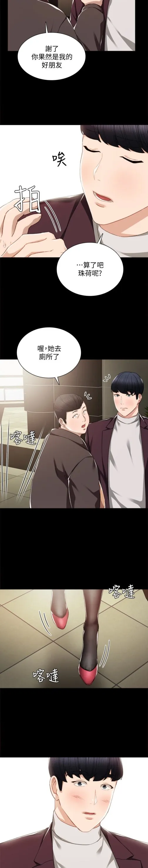 实习老师 第14话-学生们阴险的作战会议 第24页