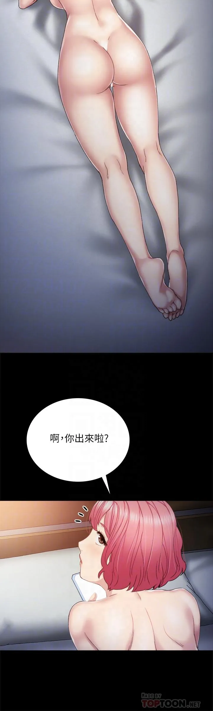 实习老师 第29话-淫言碎语 第14页