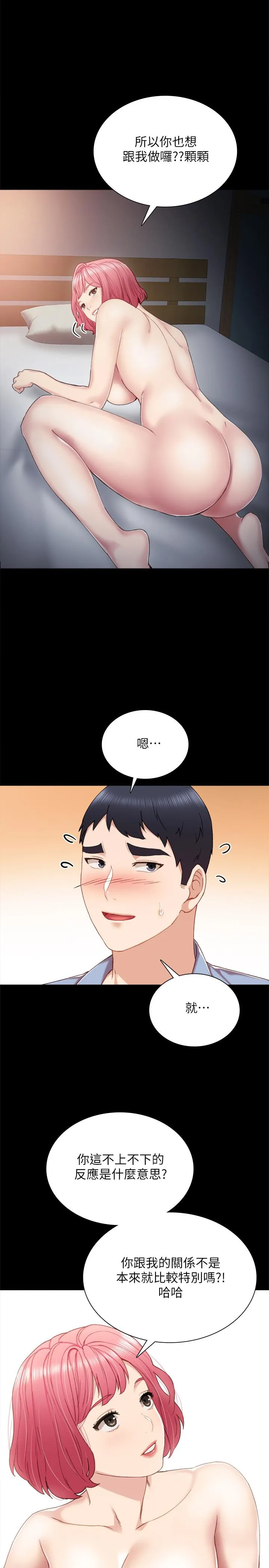 实习老师 第29话-淫言碎语 第22页