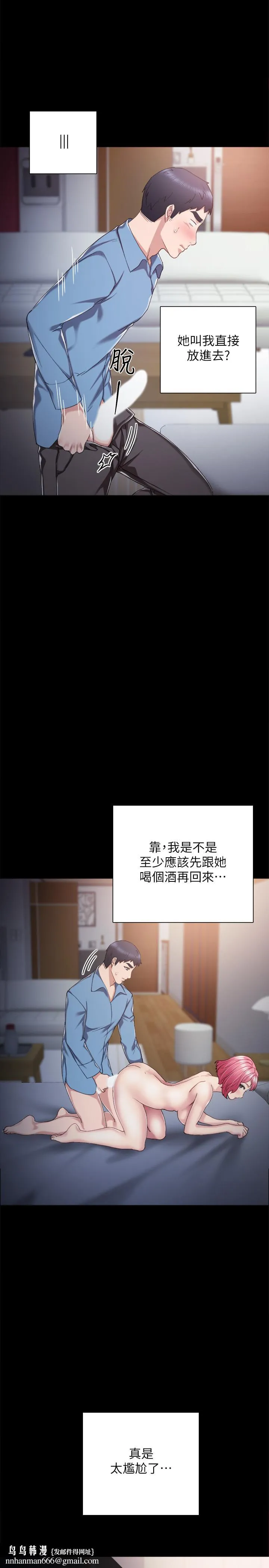 实习老师 第29话-淫言碎语 第17页