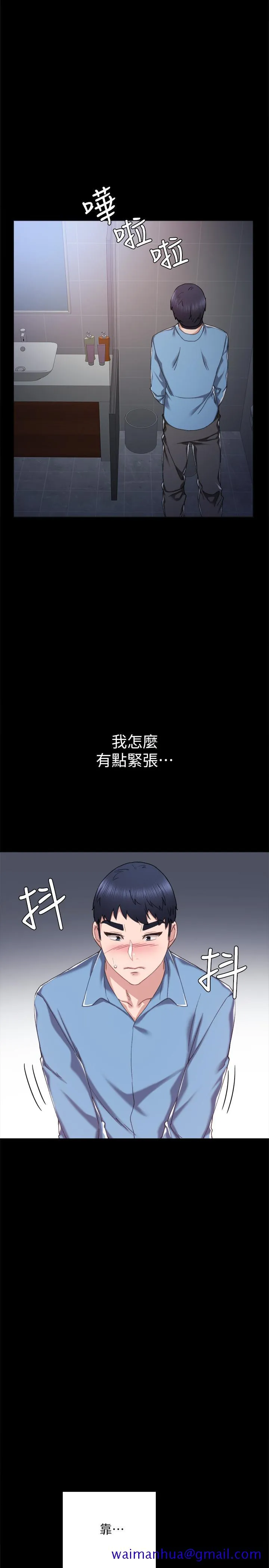 实习老师 第29话-淫言碎语 第11页