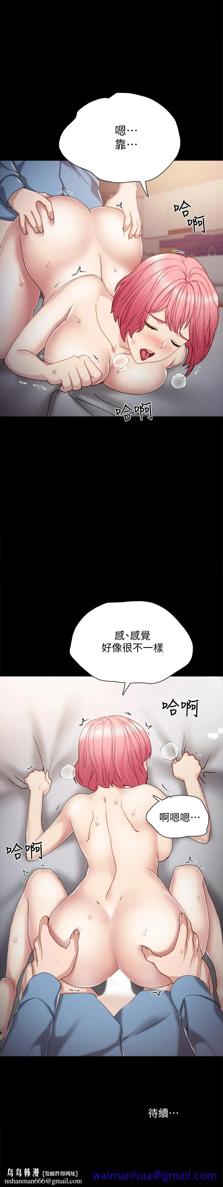 实习老师 第29话-淫言碎语 第31页