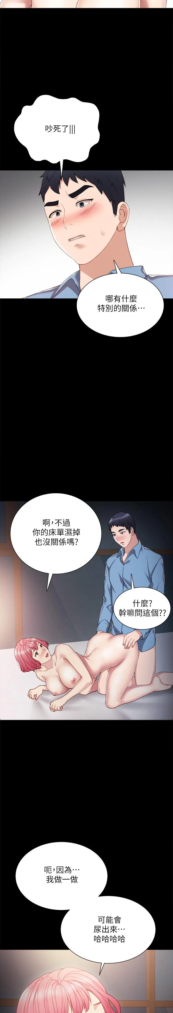 实习老师 第29话-淫言碎语 第23页