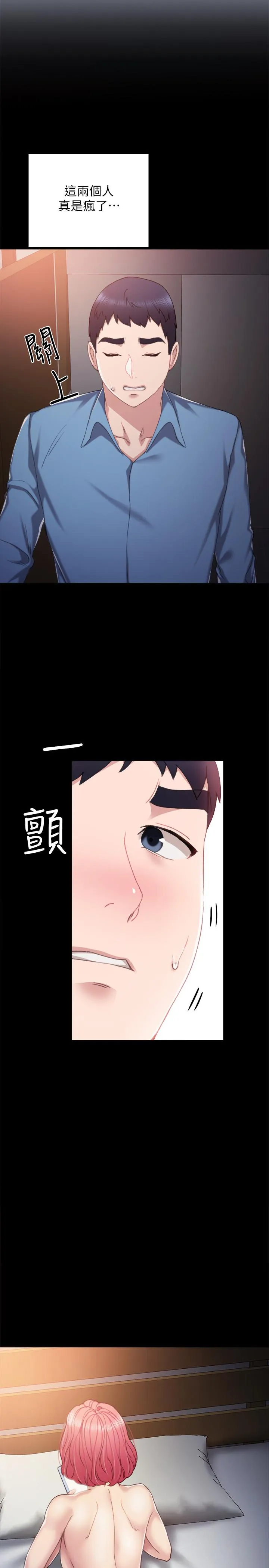 实习老师 第29话-淫言碎语 第13页
