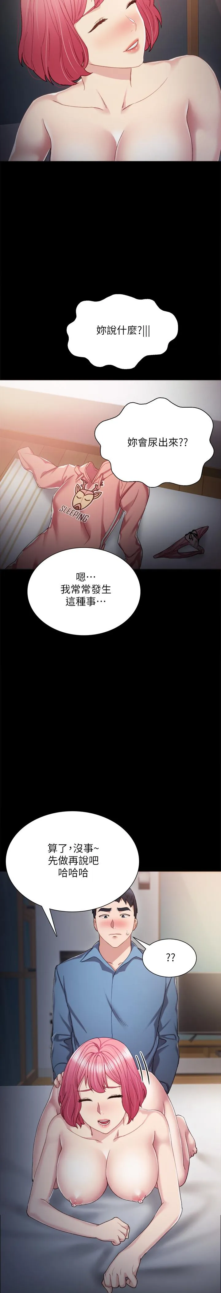 实习老师 第29话-淫言碎语 第24页