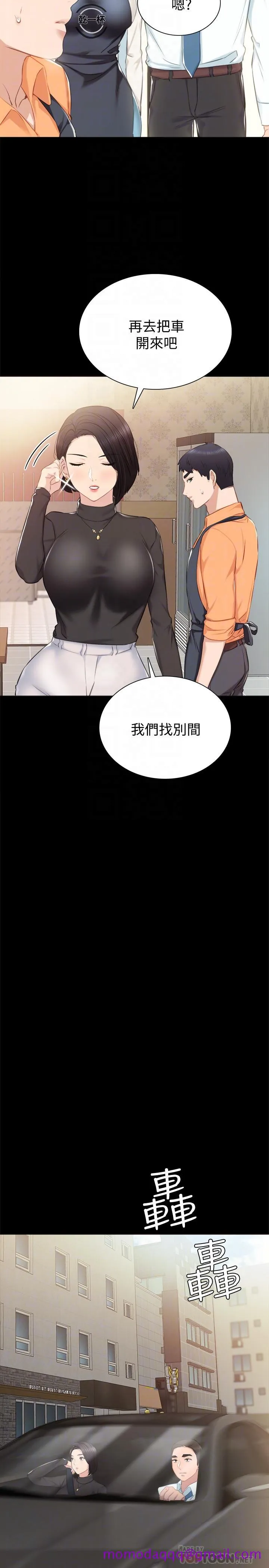 实习老师 第37话-带着新男人出现的前女友 第6页