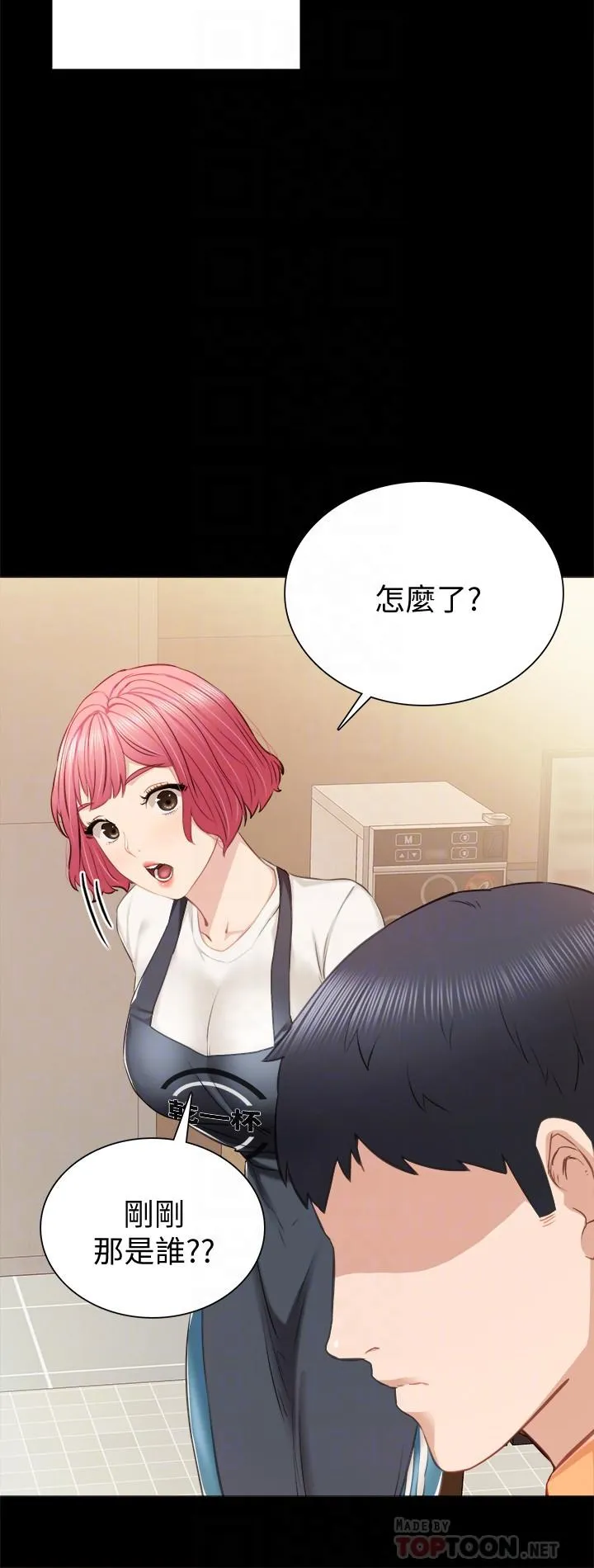 实习老师 第37话-带着新男人出现的前女友 第8页