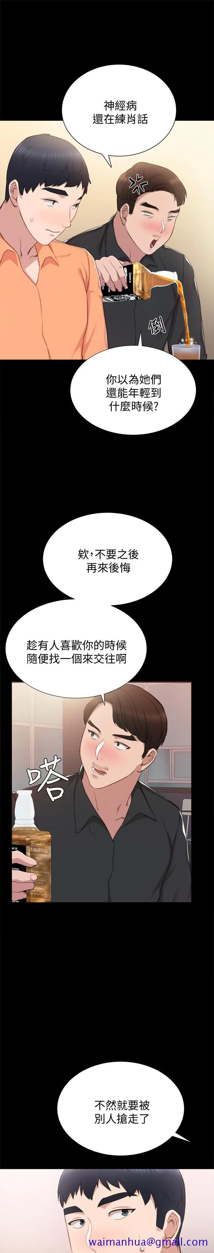 实习老师 第37话-带着新男人出现的前女友 第21页