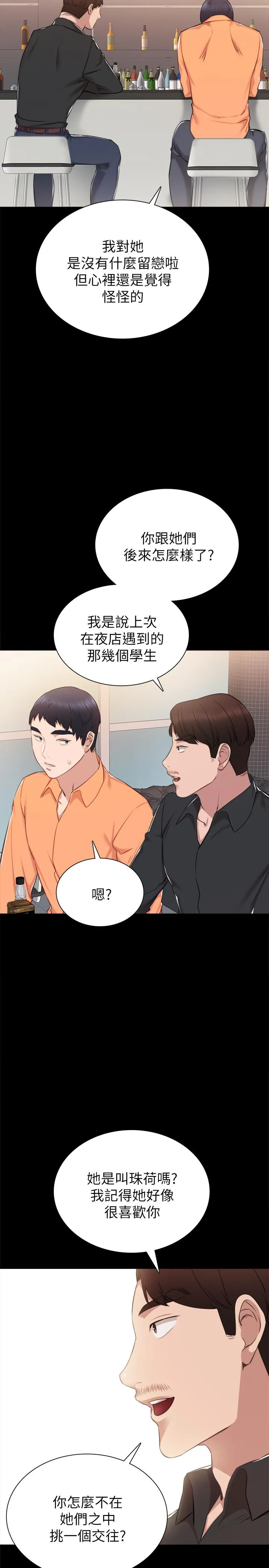 实习老师 第37话-带着新男人出现的前女友 第19页