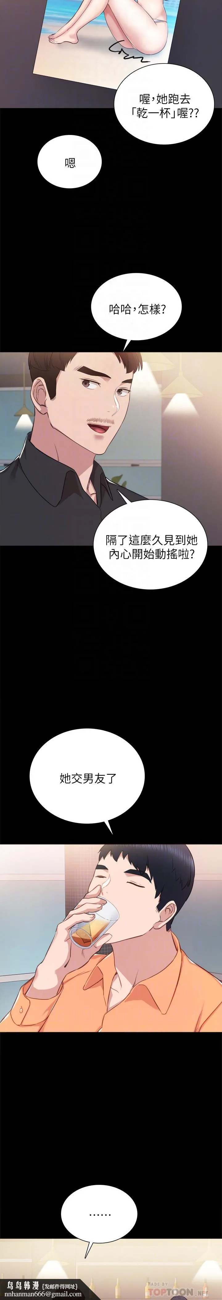 实习老师 第37话-带着新男人出现的前女友 第18页