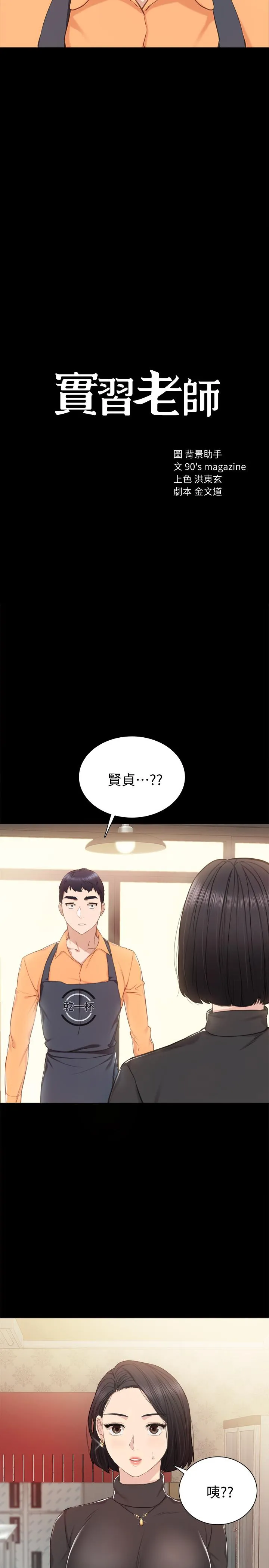 实习老师 第37话-带着新男人出现的前女友 第2页