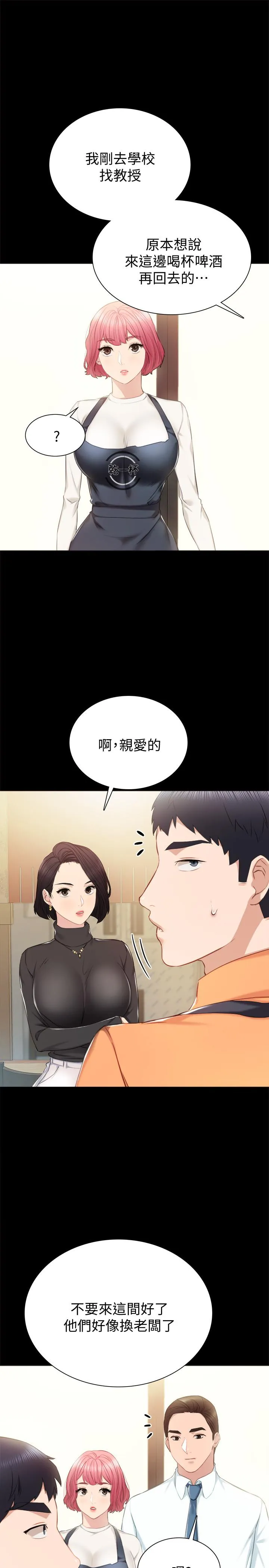 实习老师 第37话-带着新男人出现的前女友 第5页