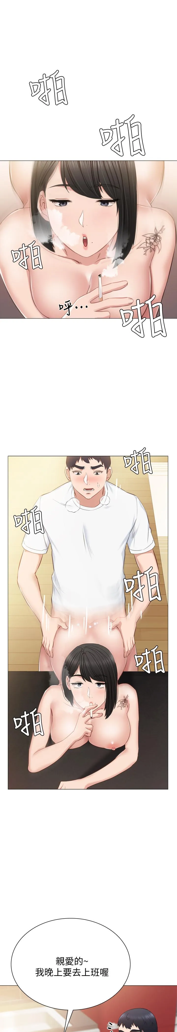 实习老师 第37话-带着新男人出现的前女友 第29页