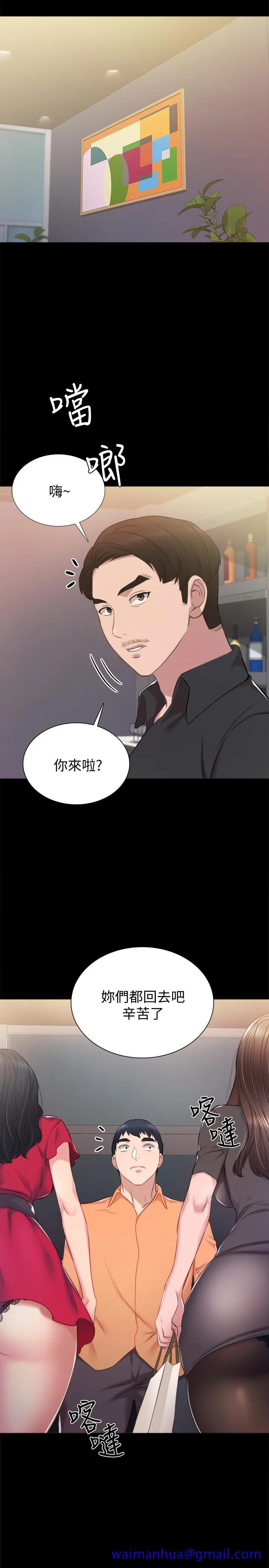 实习老师 第37话-带着新男人出现的前女友 第11页