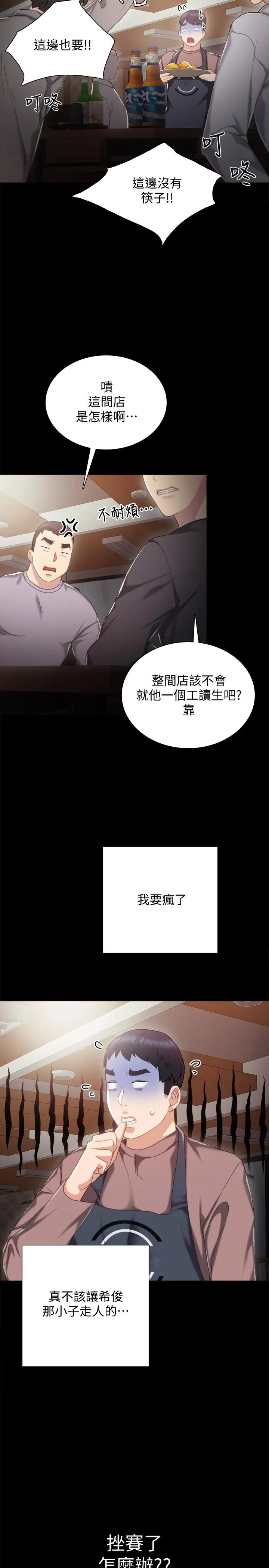 实习老师 第26话-招来客人的裸露女学生 第31页