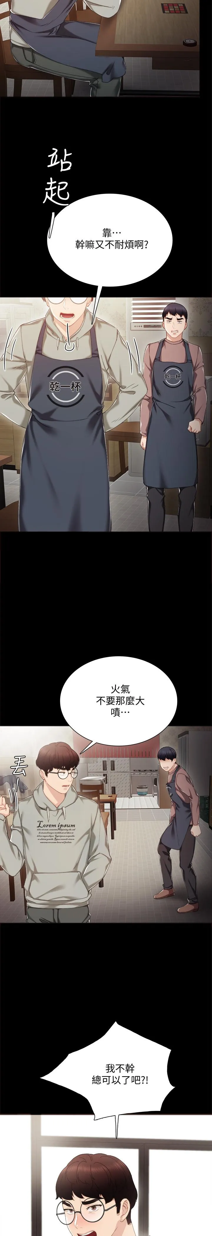 实习老师 第26话-招来客人的裸露女学生 第14页