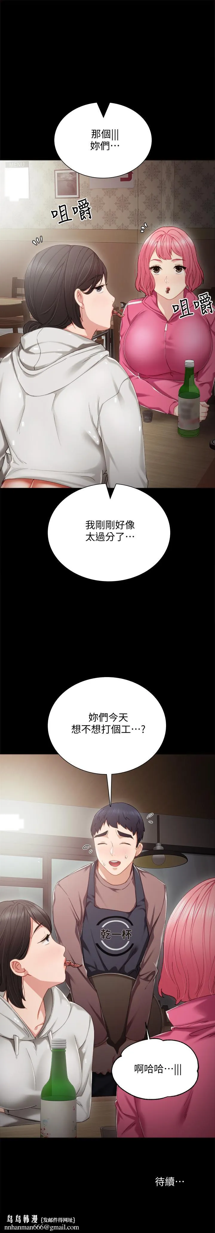 实习老师 第26话-招来客人的裸露女学生 第33页