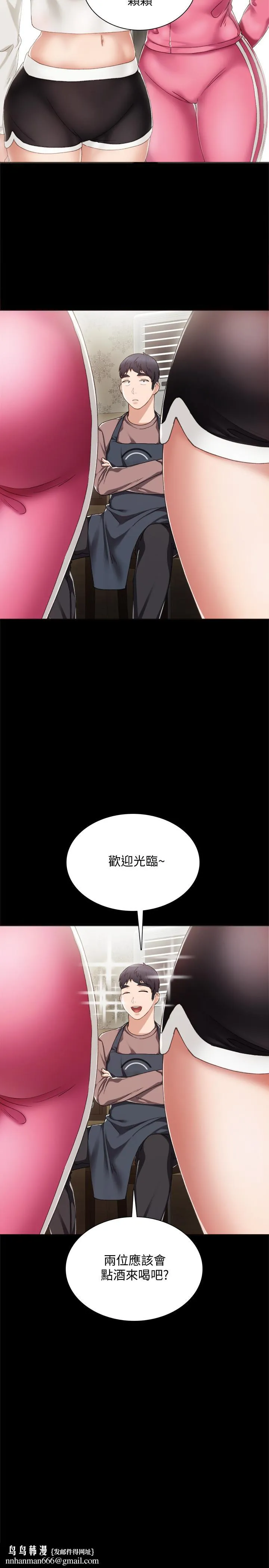 实习老师 第26话-招来客人的裸露女学生 第18页