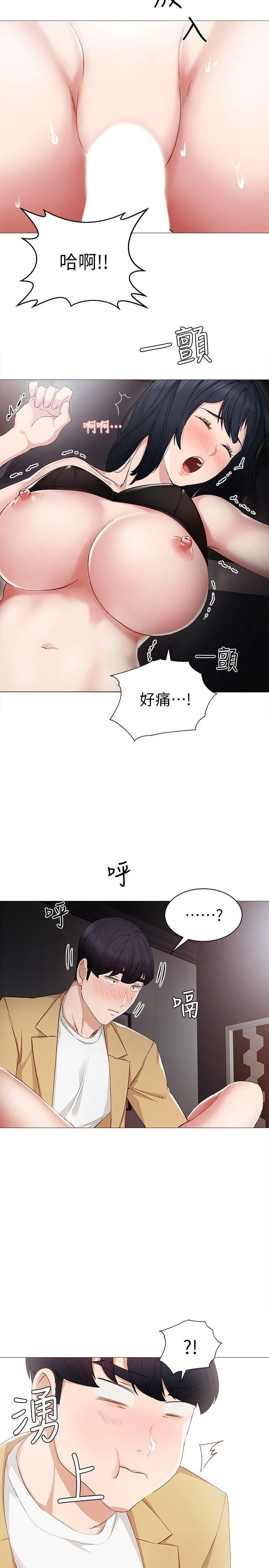 实习老师 第5话-一个夜晚，两个女人 第8页
